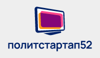 Логотип политстартап52.рф